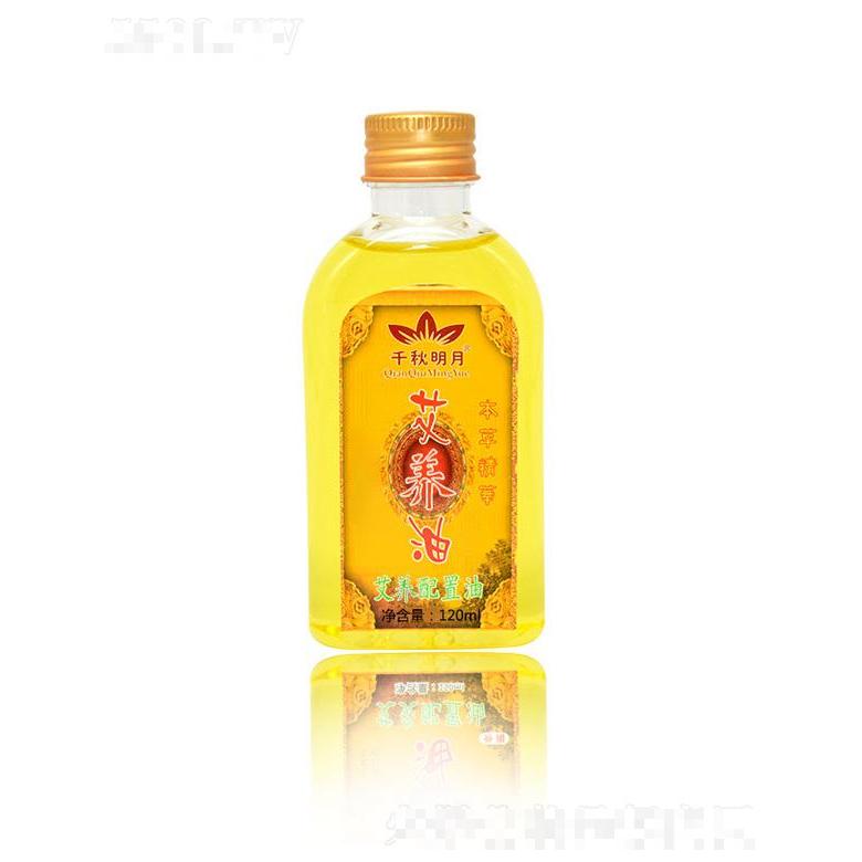千秋明月艾養(yǎng)油 120ml