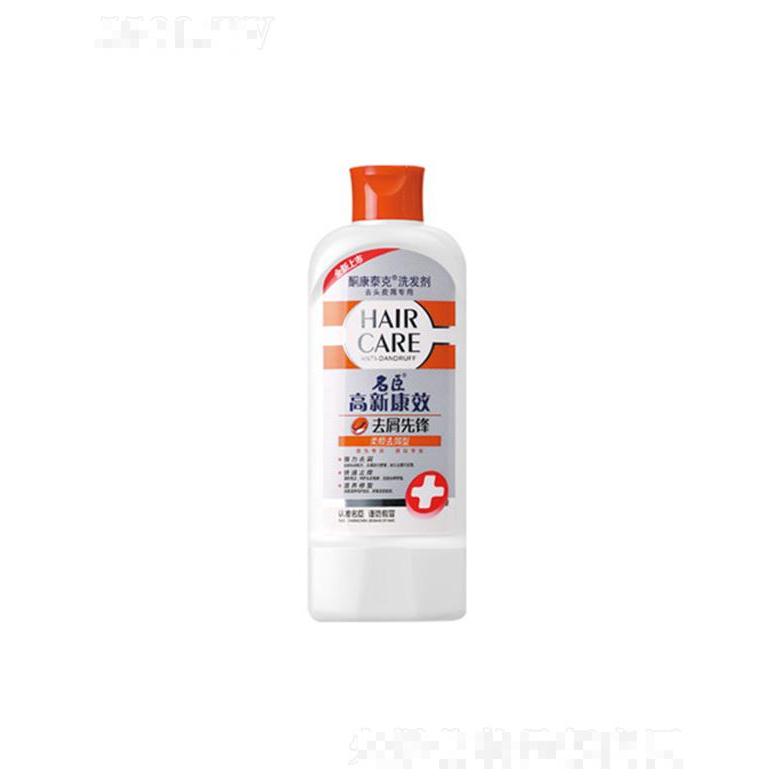 高新康效酮康泰克去屑先鋒洗發劑-柔順去屑 8g/200g/400g/750g秀發柔順亮澤