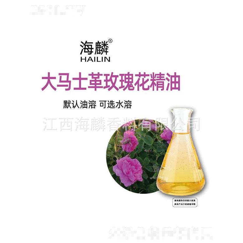 海麟大馬士革玫瑰花精油