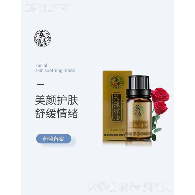 萃季玫瑰精油