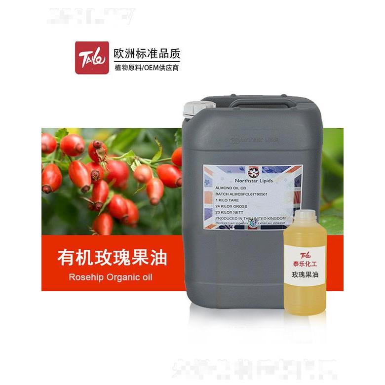 泰樂有機(jī)玫瑰果油