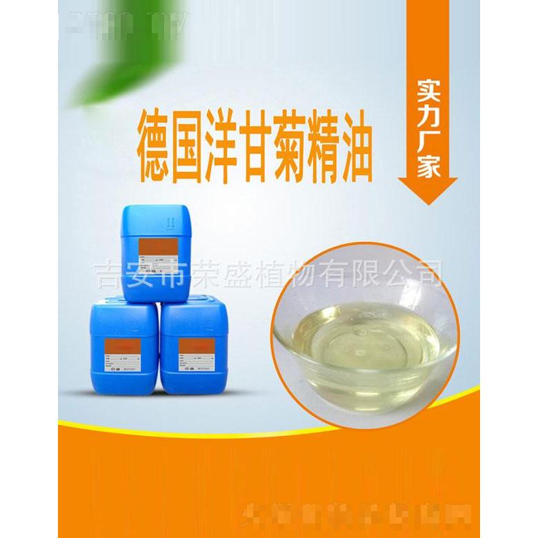 榮盛德國(guó)洋甘菊精油