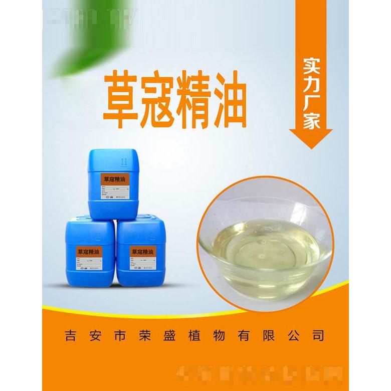 榮盛草寇精油