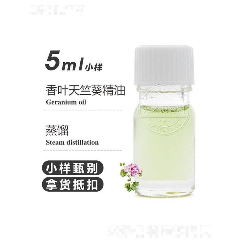 天之源香葉天竺葵精油 5ml