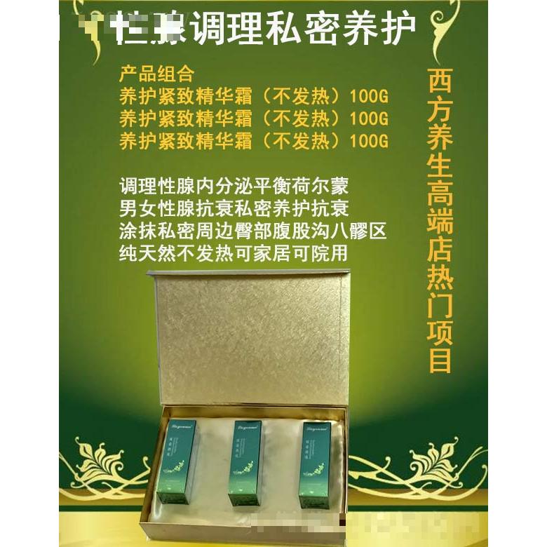 麗姿顏迷性腺調理私密養護