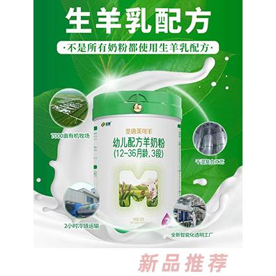 圣唐美可羊幼兒配方羊奶粉（12-36月齡，3段）