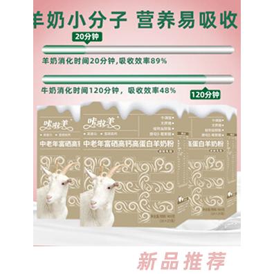 雅泰咔啦羊富硒高鈣高蛋白羊奶粉