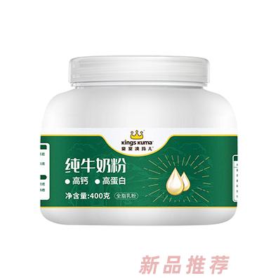 皇室澳瑪兒純牛奶粉
