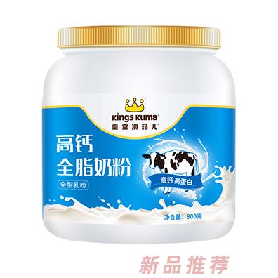 皇室澳瑪兒高鈣全脂奶粉