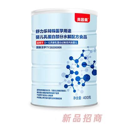 貝因美舒力樂特殊醫學用途嬰兒乳蛋白部分水解配方食品
