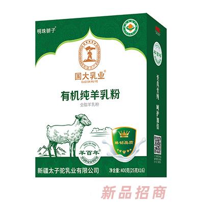 國大乳業有機純羊乳粉