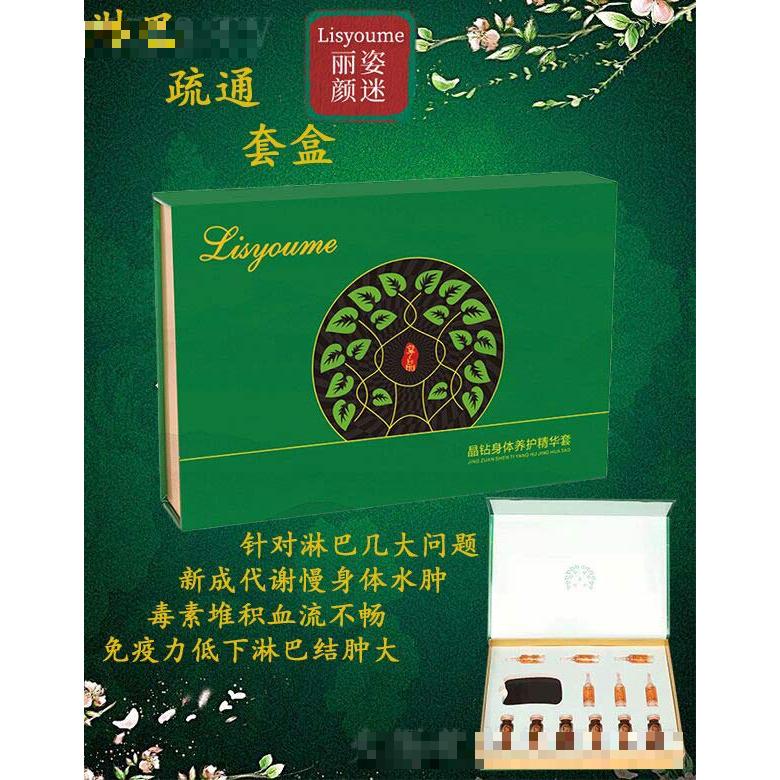 麗姿顏迷淋巴疏通套盒
