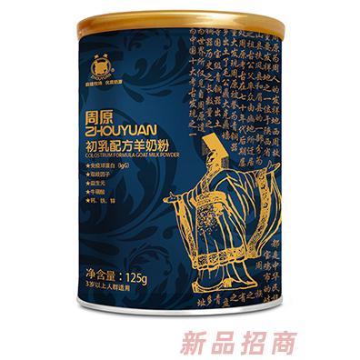 周原初乳配方羊奶粉125克 自建牧場奶源工藝鎖鮮營養好吸收