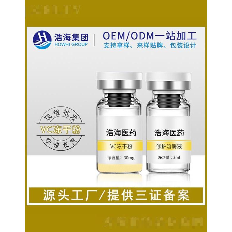 浩海醫藥科技   浩海左旋VC凍干粉   提亮肌膚   淡化膚色暗沉