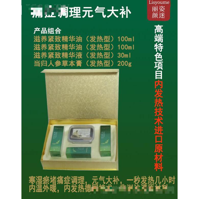 麗姿顏迷痛癥調理元氣大補套