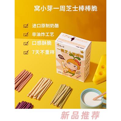 窩小芽一周芝士棒棒脆