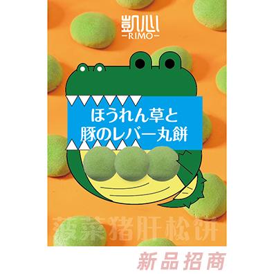 凱心菠菜豬肝松餅
