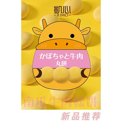 凱心南瓜牛肉松餅