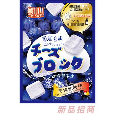 凱心高鈣奶酪塊（黑加侖味）