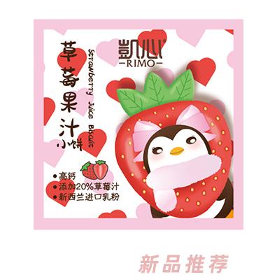 凱心草莓果汁小餅
