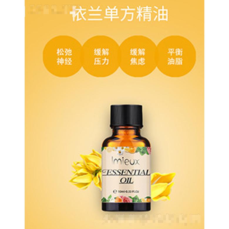 依蘭單方精油
