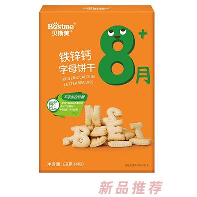 貝斯美鐵鋅鈣字母餅干