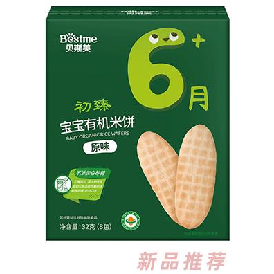 貝斯美初臻寶寶有機米餅 原味