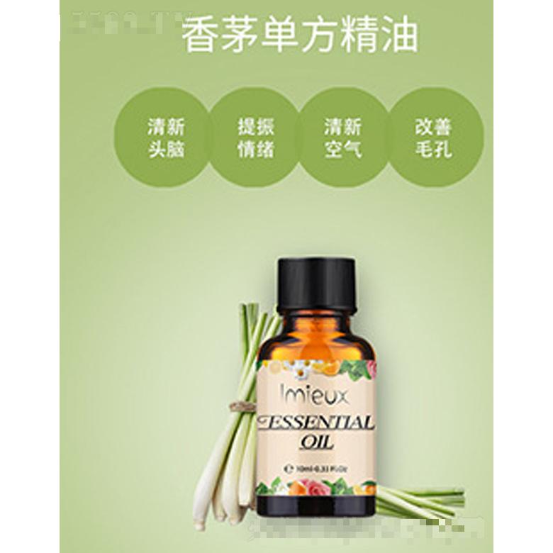 香茅單方精油