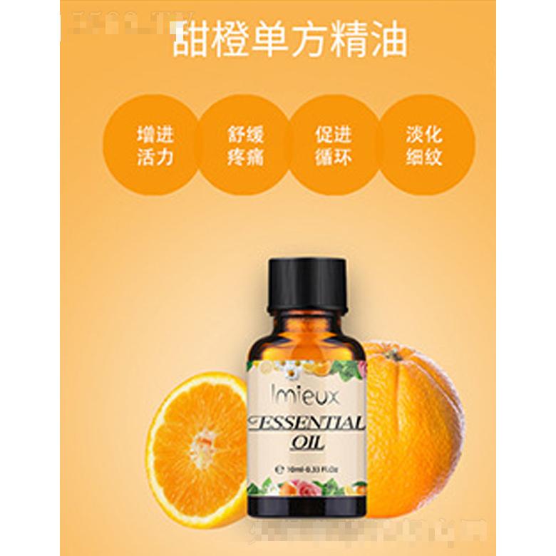 甜橙單方精油