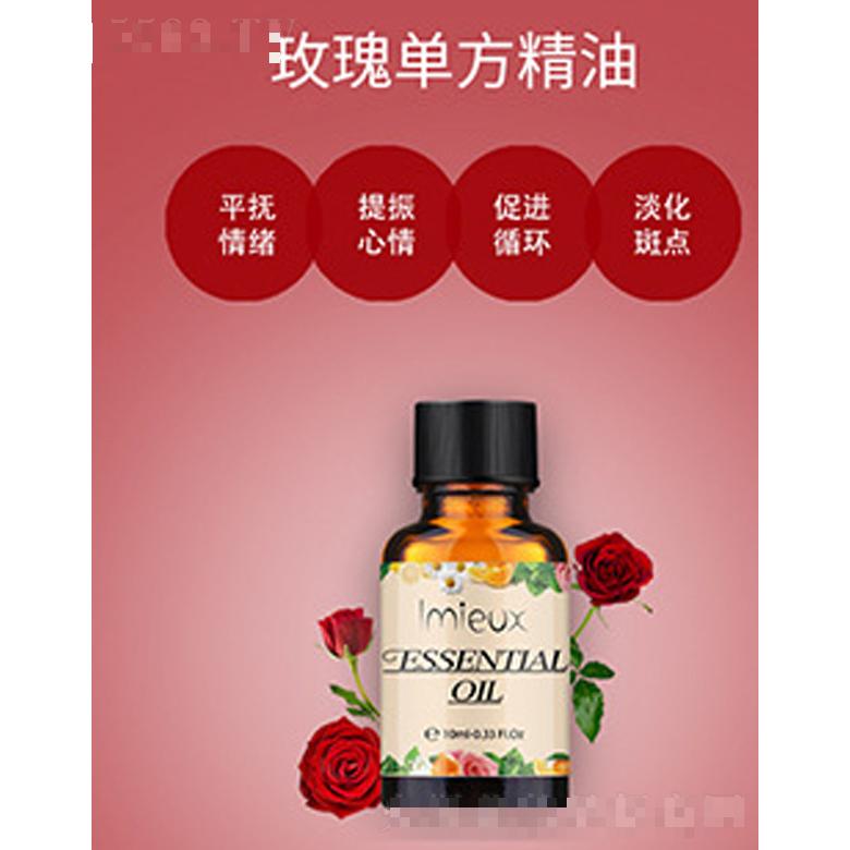 玫瑰單方精油