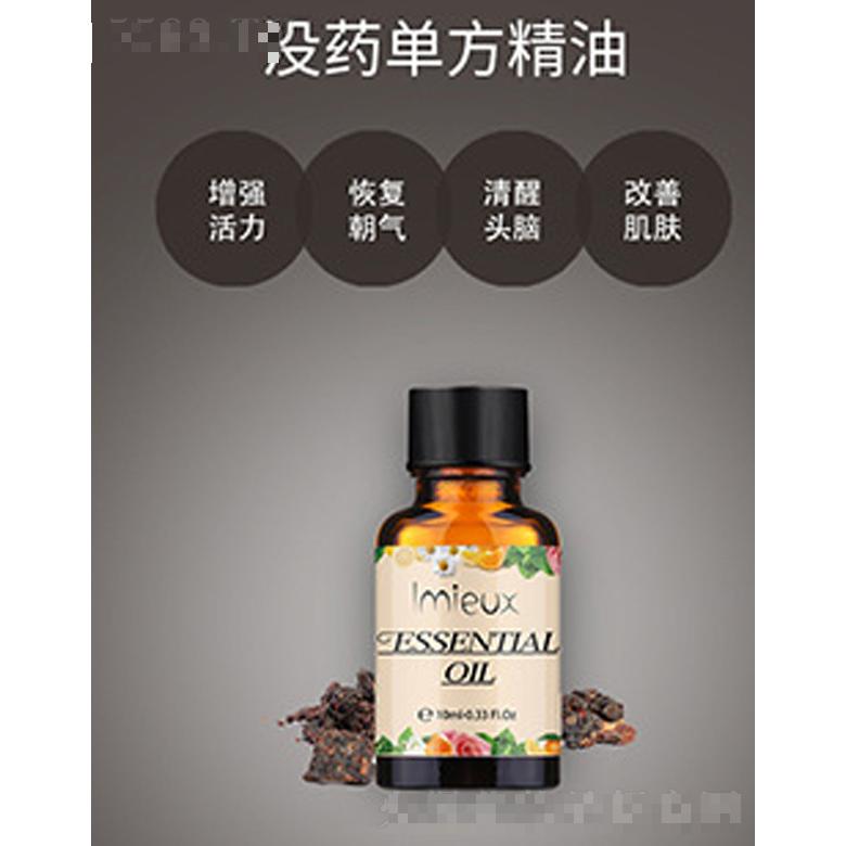 沒藥單方精油