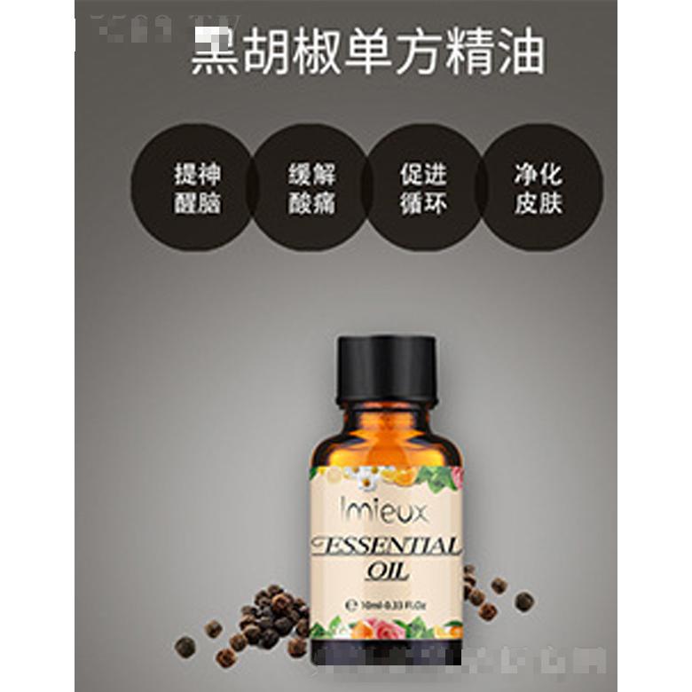黑胡椒單方精油