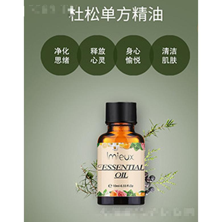 杜松單方精油