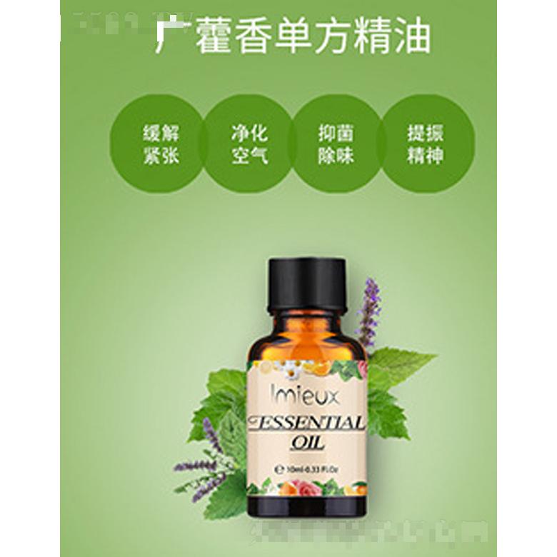 廣藿香單方精油