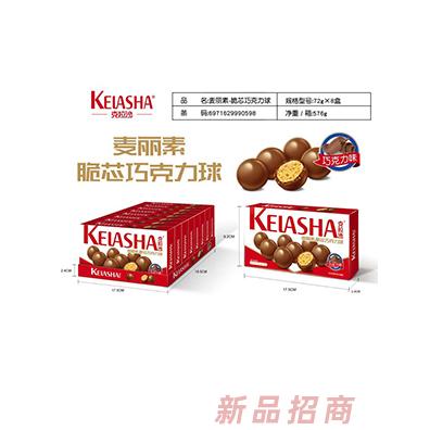 飛天貓麥麗素脆心巧克力球