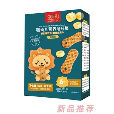 今貝臣嬰幼兒營養(yǎng)磨牙棒（香蕉味）
