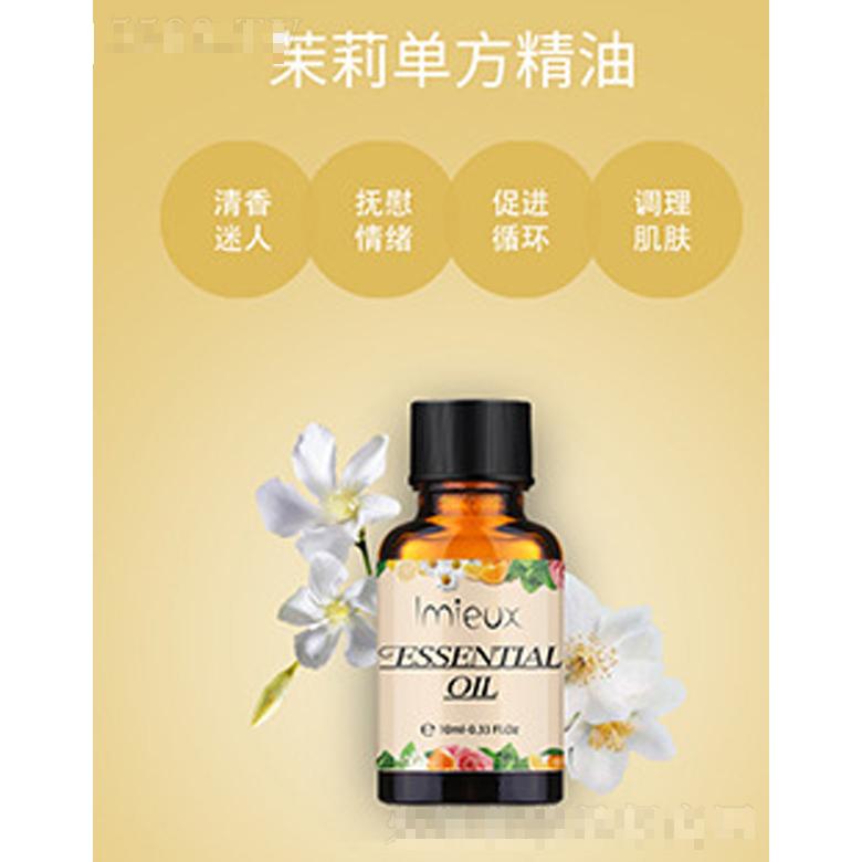 茉莉單方精油