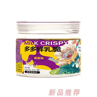 藍貝多多鮮乳脆-香蕉味