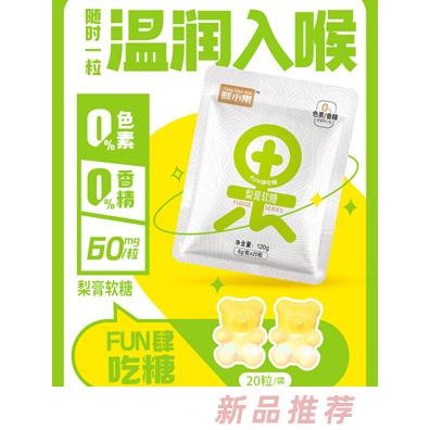 滕小果梨膏果字軟糖120g袋裝