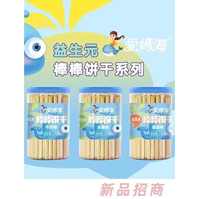 愛媽海益生元棒棒餅干135克瓶裝 芝麻味牛奶味水果味番茄味餅干