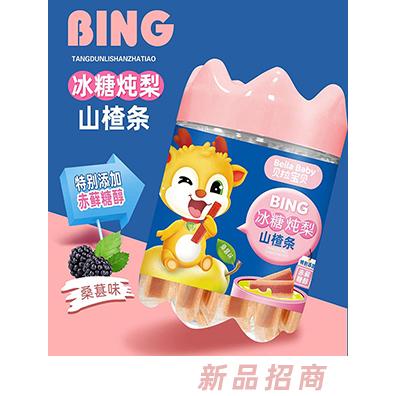 貝拉寶貝冰糖燉梨山楂條 桑葚味