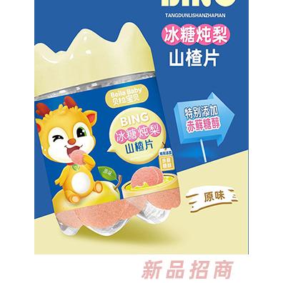 貝拉寶貝冰糖燉梨山楂片 原味