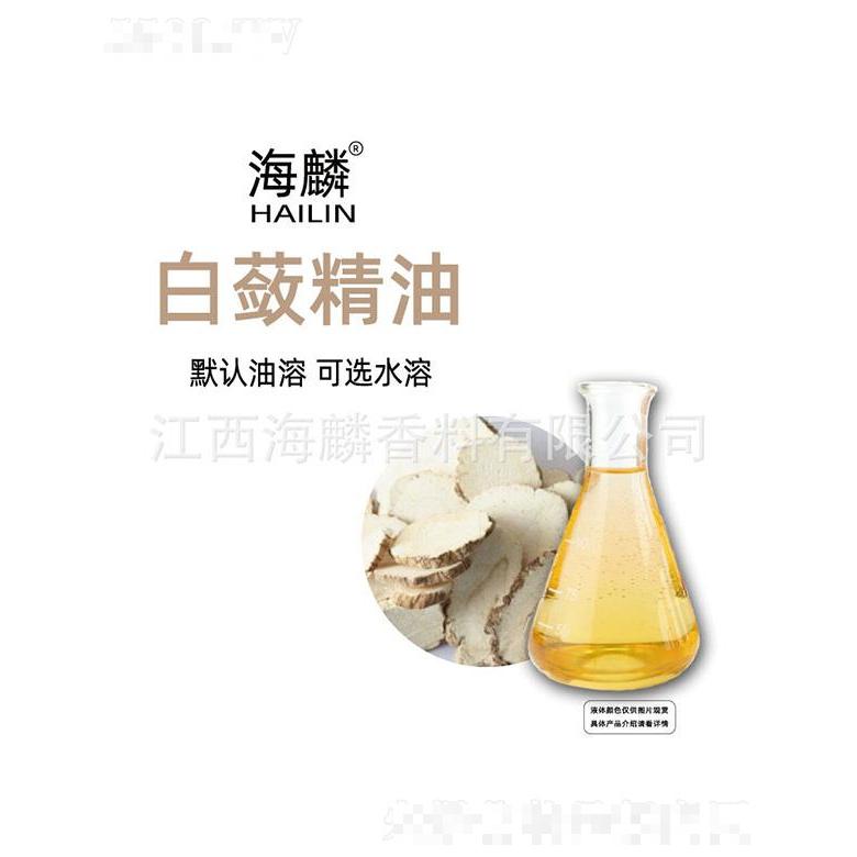 海麟白蘞精油