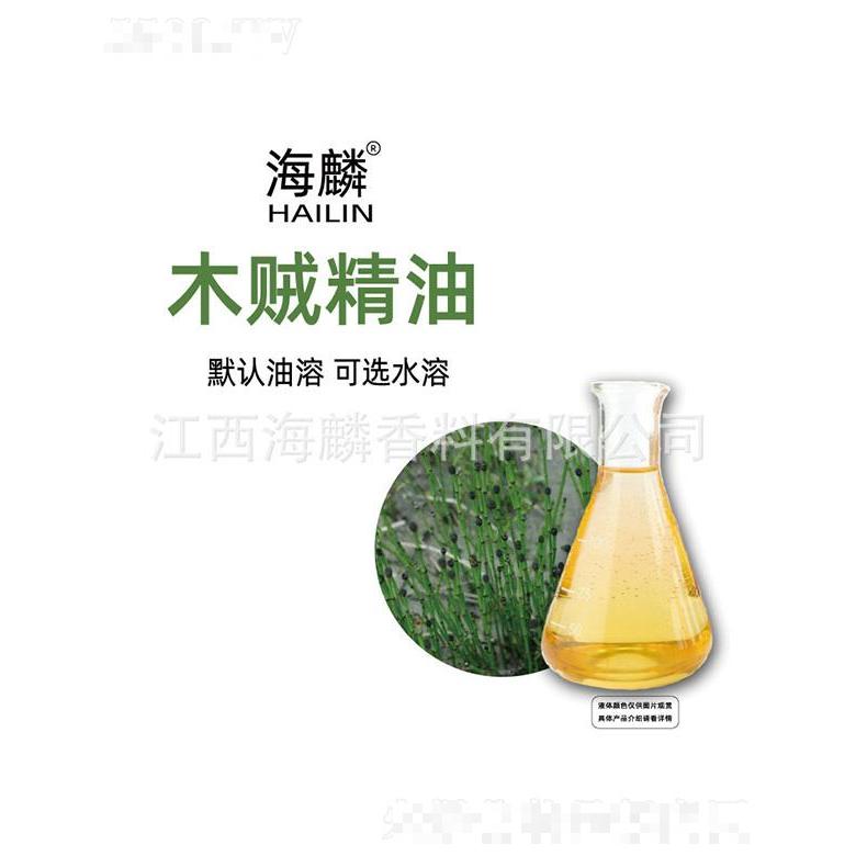 海麟木賊精油