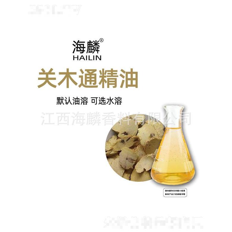 海麟關木通精油