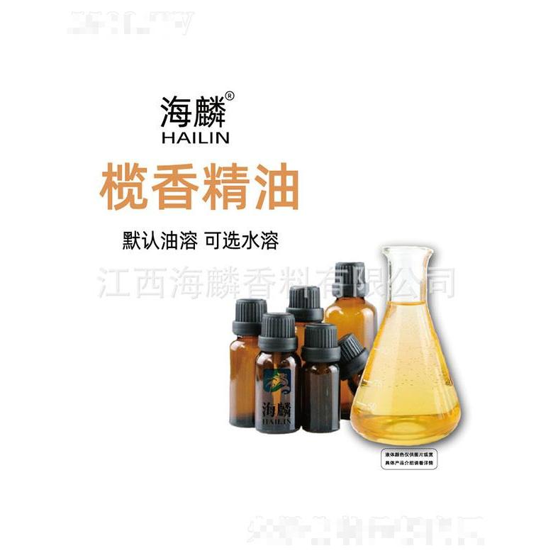 海麟欖香精油