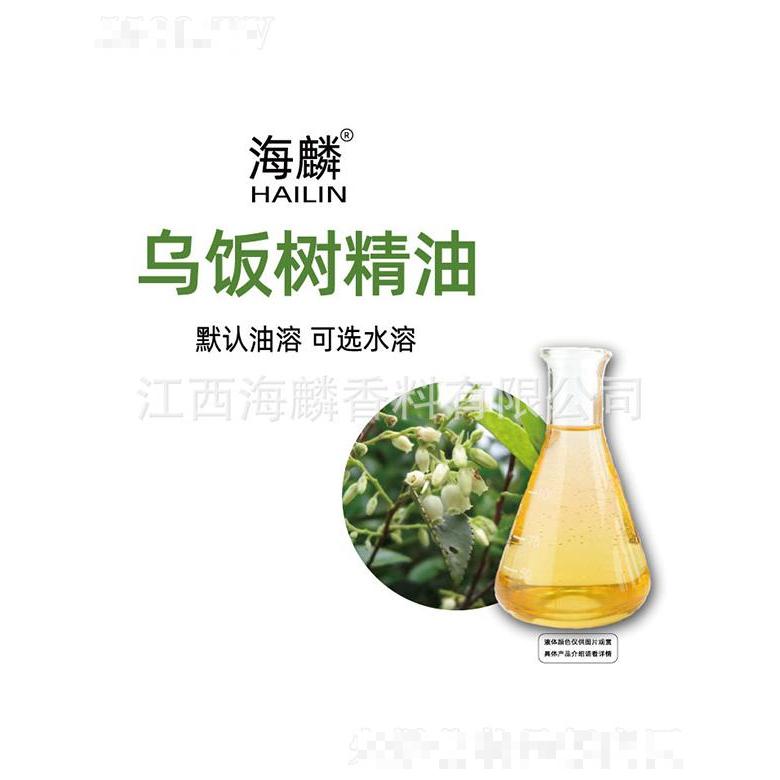 海麟烏飯樹精油