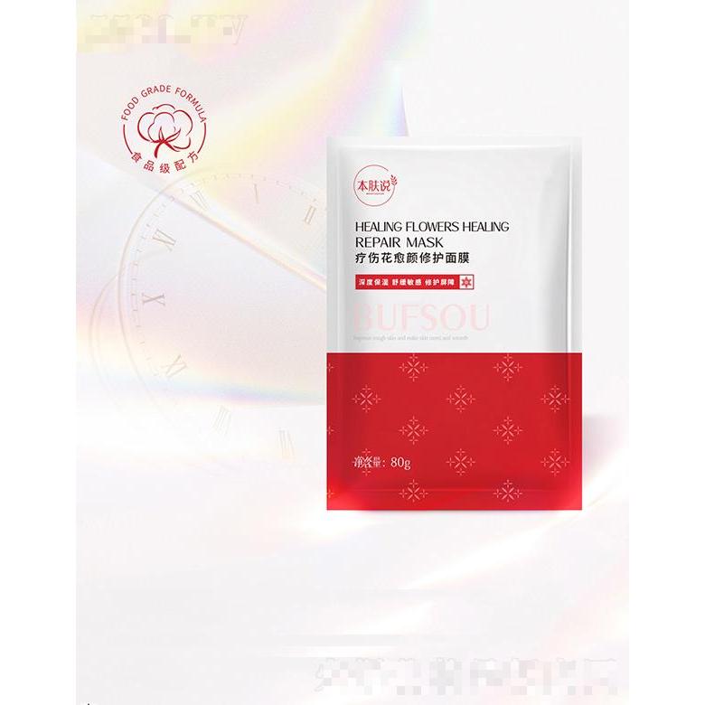廣東雅慕詩婷生物  雅慕詩婷療傷花面膜  80g  溫和滋養