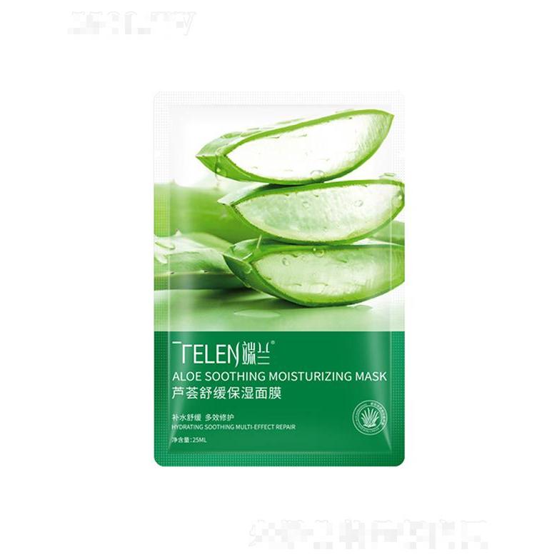 端蘭蘆薈面膜   保濕滋潤   補水