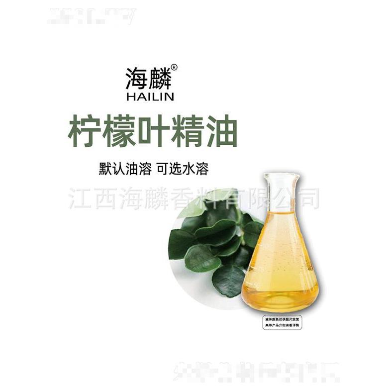 海麟檸檬葉精油